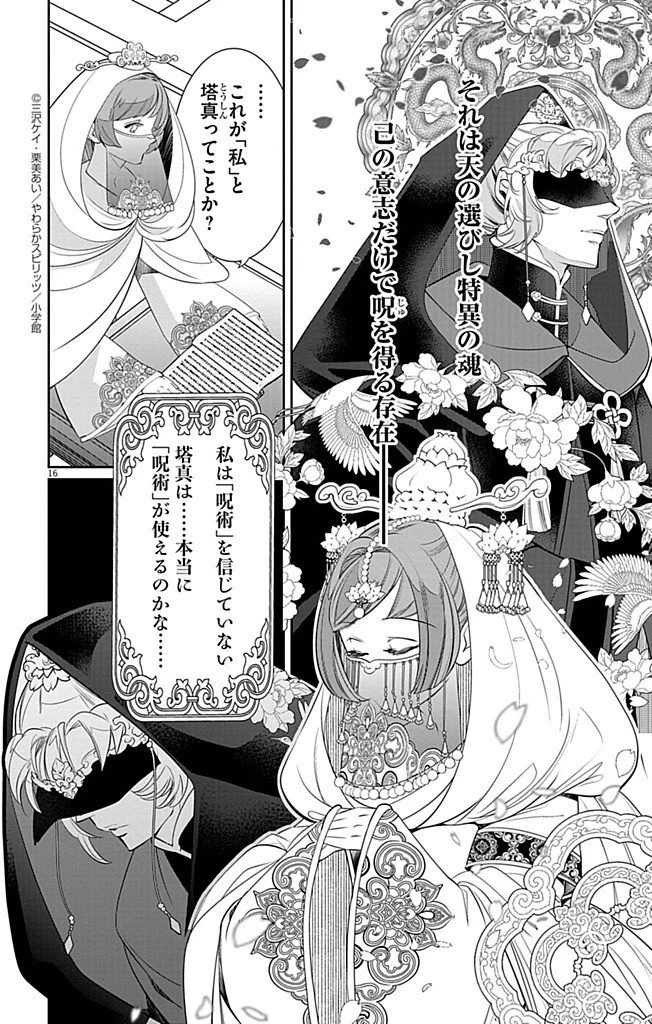 後宮の影公主～呪術師は謎を読む～ 第6話 - 16