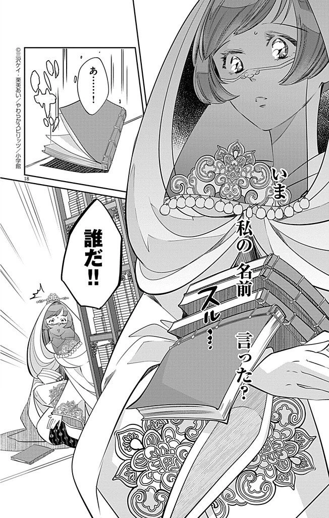 後宮の影公主～呪術師は謎を読む～ 第6話 - 18