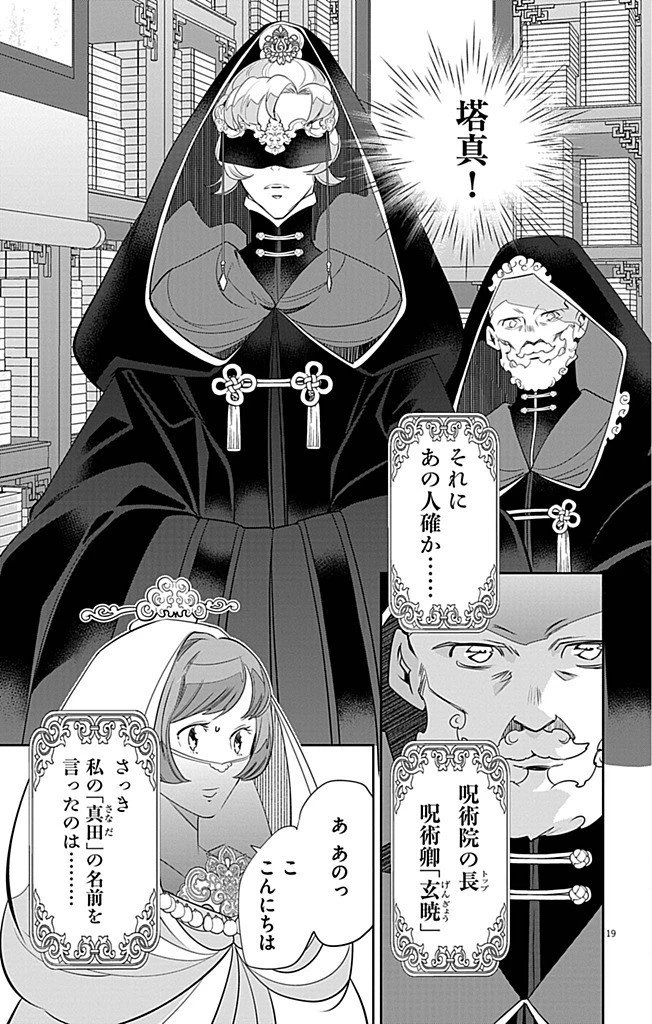 後宮の影公主～呪術師は謎を読む～ 第6話 - 19