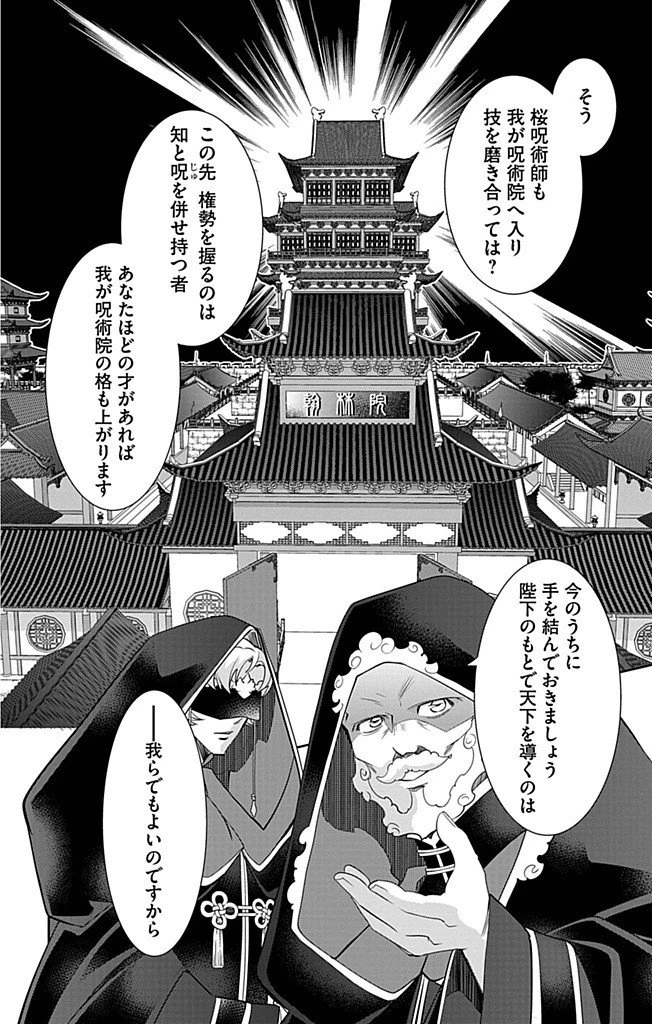 後宮の影公主～呪術師は謎を読む～ 第6話 - 24