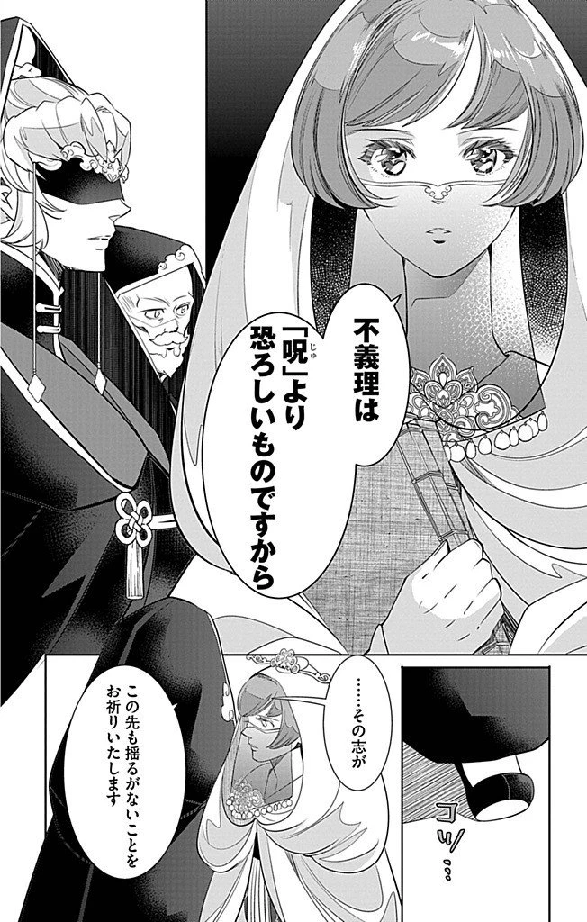 後宮の影公主～呪術師は謎を読む～ 第6話 - 26