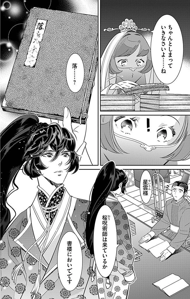 後宮の影公主～呪術師は謎を読む～ 第6話 - 28