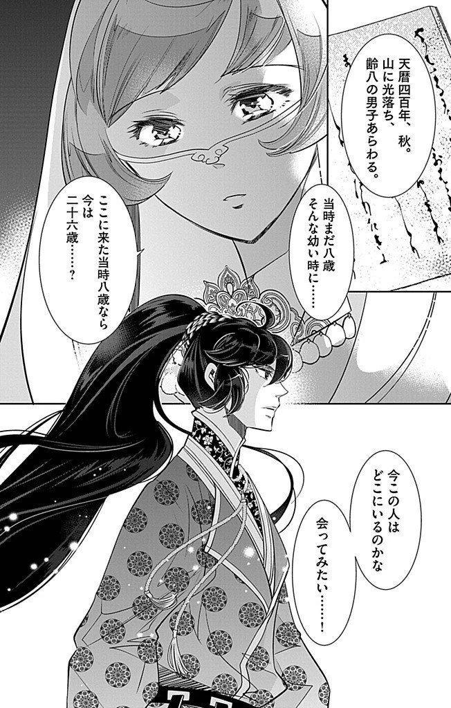 後宮の影公主～呪術師は謎を読む～ 第6話 - 30