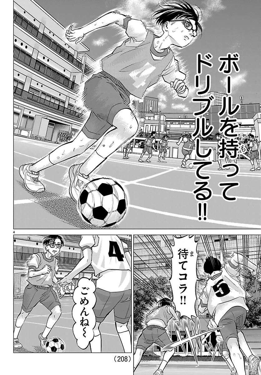 カンピオーニ 第7話 - 4