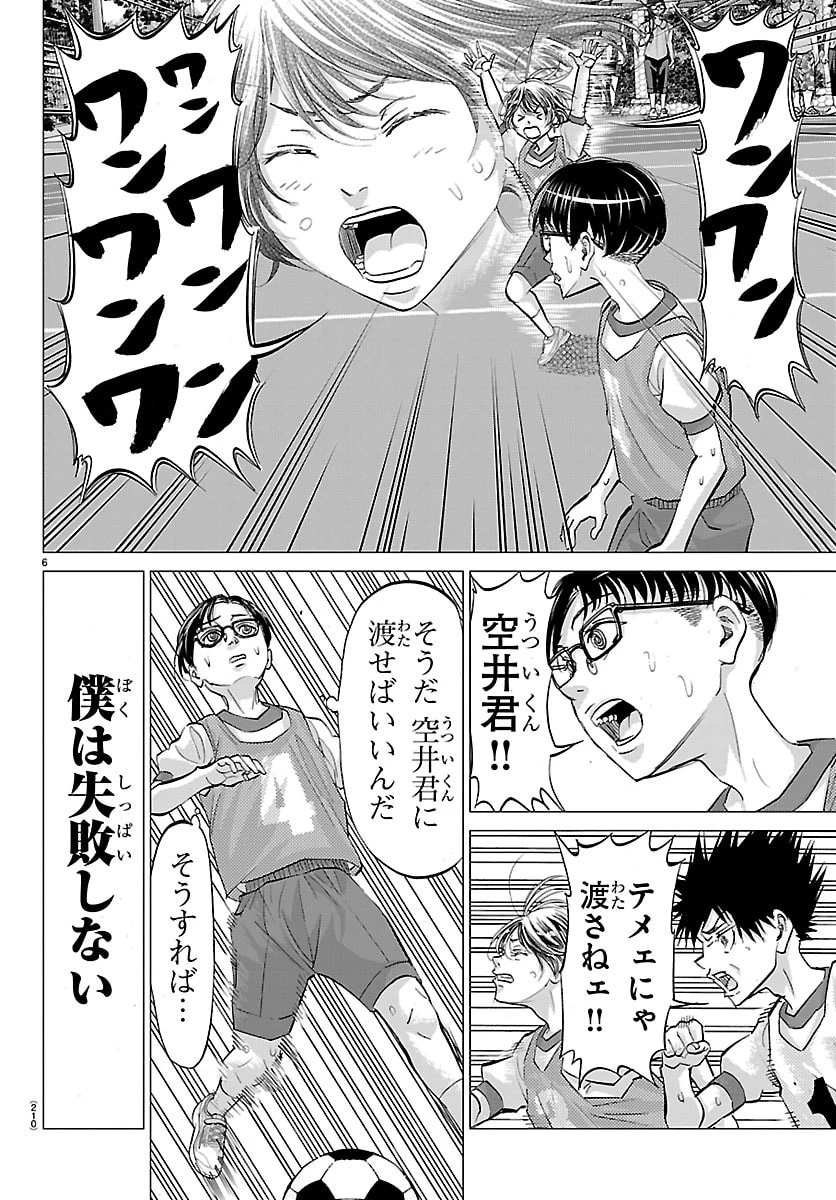 カンピオーニ 第7話 - 6