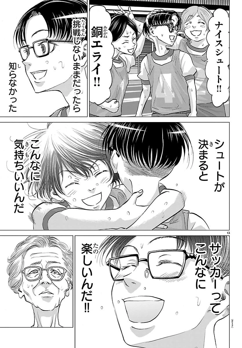 カンピオーニ 第7話 - 13