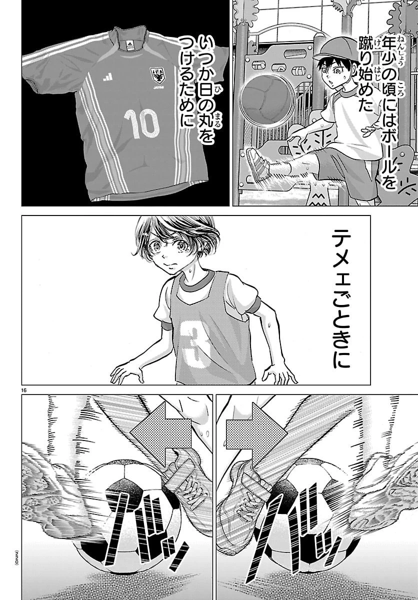 カンピオーニ 第7話 - 16