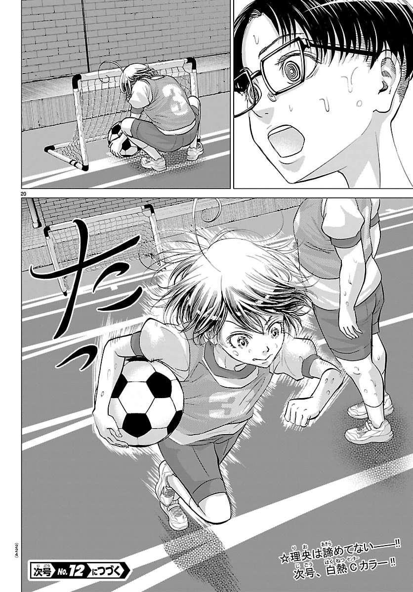 カンピオーニ 第7話 - 20