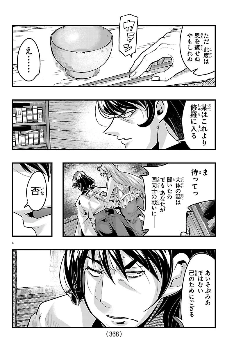 ルパン三世異世界の姫君ネイバーワールドプリンセス 第189話 - 6