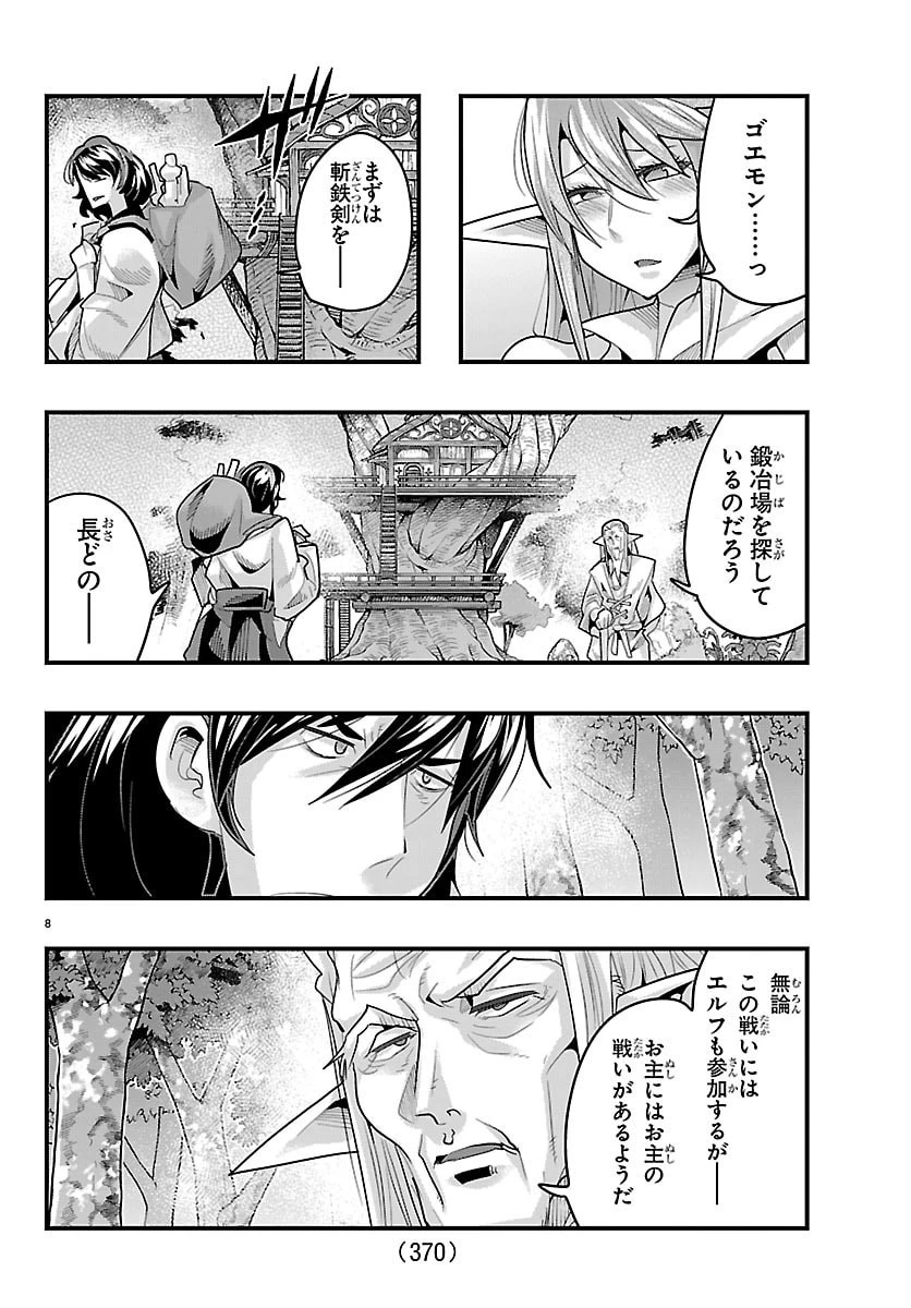 ルパン三世異世界の姫君ネイバーワールドプリンセス 第189話 - 8