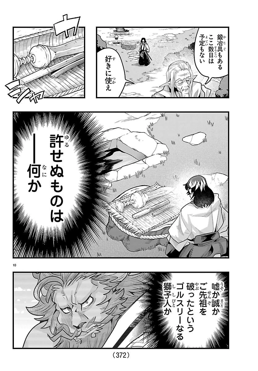 ルパン三世異世界の姫君ネイバーワールドプリンセス 第189話 - 10