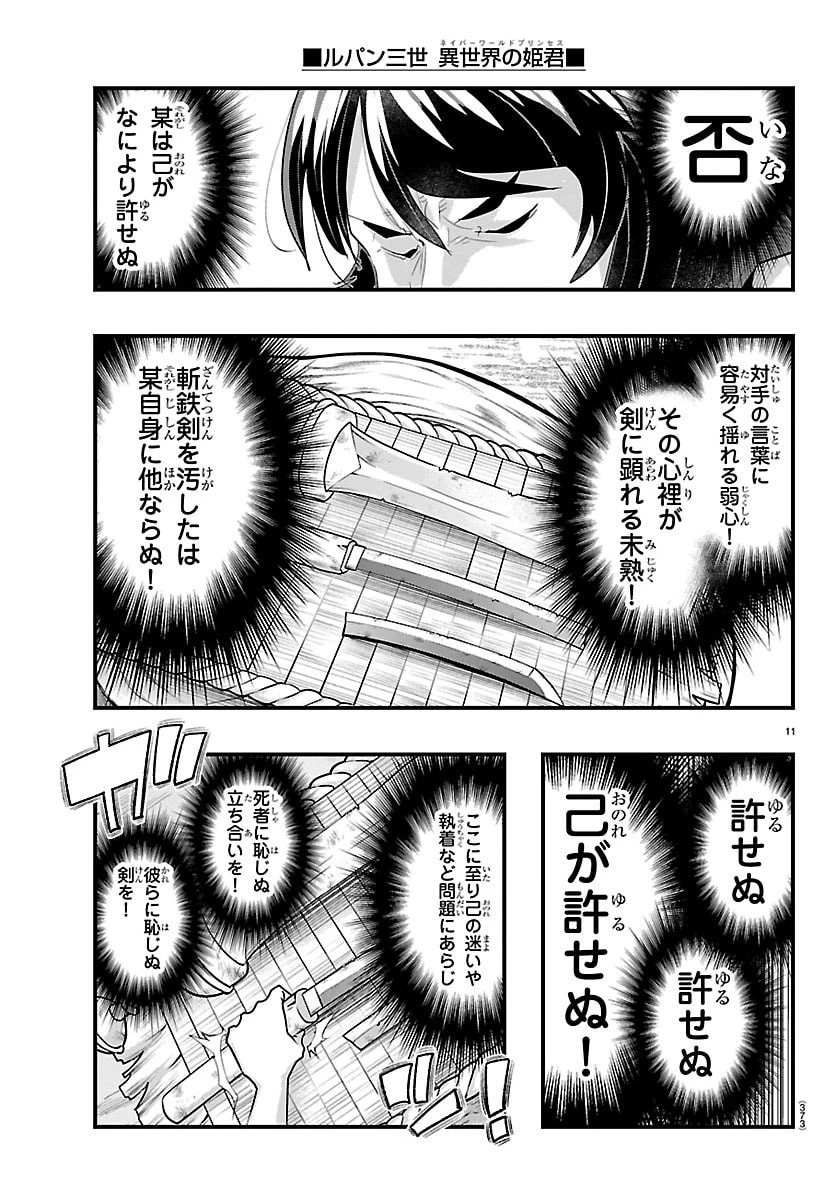 ルパン三世異世界の姫君ネイバーワールドプリンセス 第189話 - 11