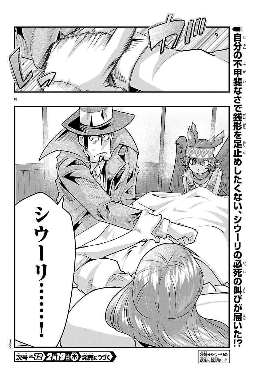 ルパン三世異世界の姫君ネイバーワールドプリンセス 第189話 - 18