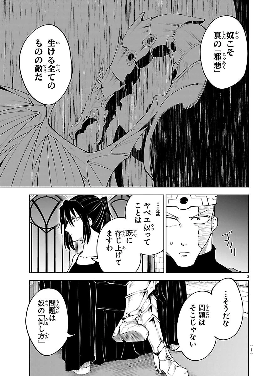 気絶勇者と暗殺姫 第137話 - 3