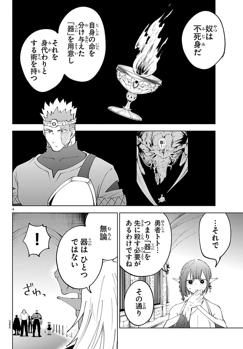 気絶勇者と暗殺姫 第137話 - 4