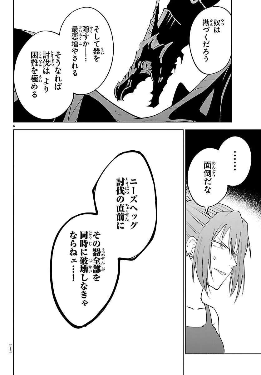 気絶勇者と暗殺姫 第137話 - 6