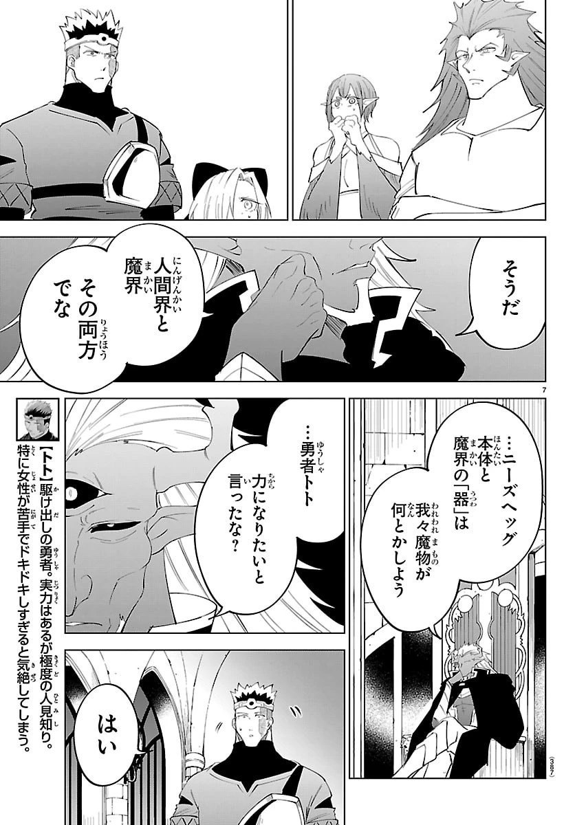 気絶勇者と暗殺姫 第137話 - 7