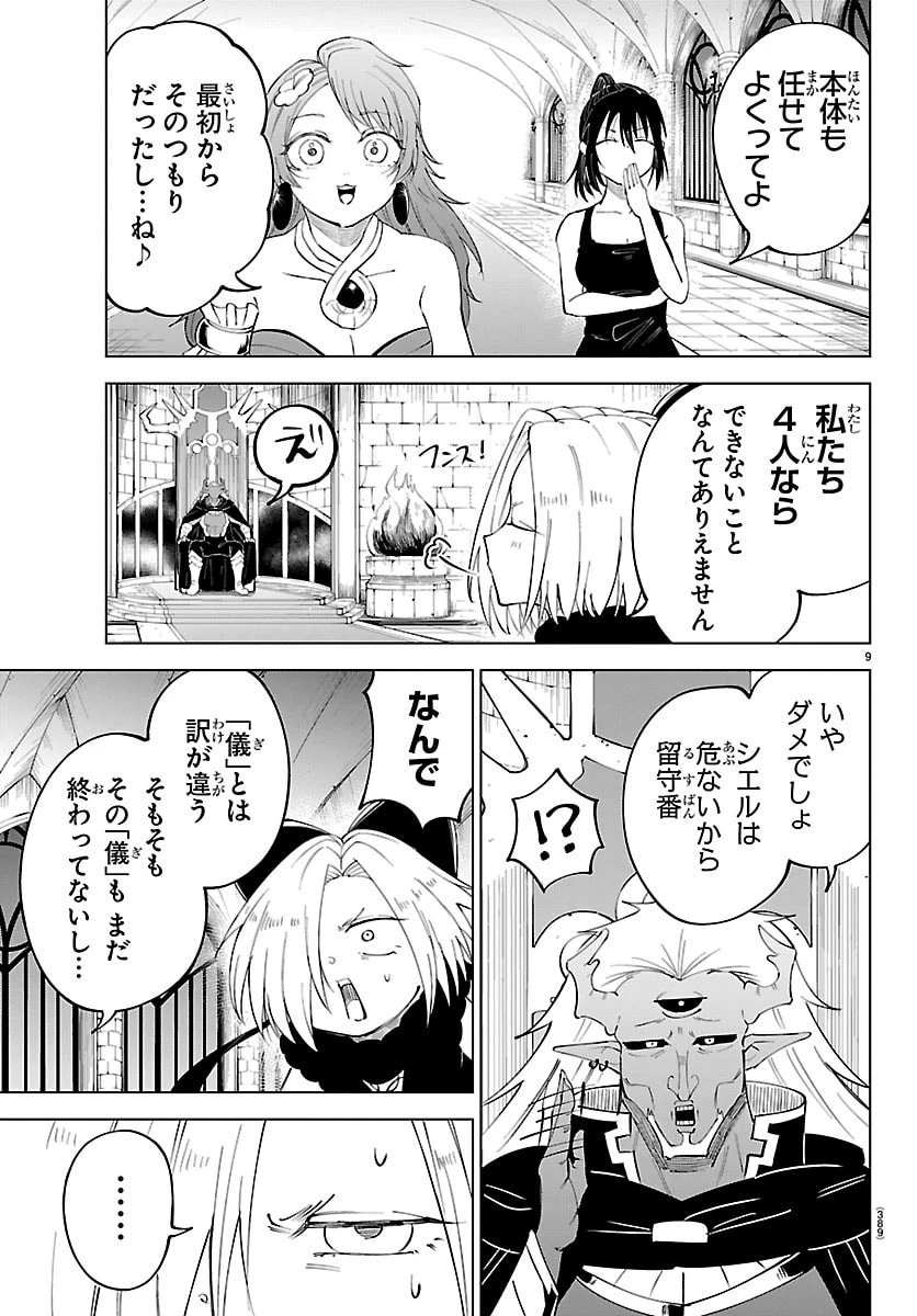 気絶勇者と暗殺姫 第137話 - 9