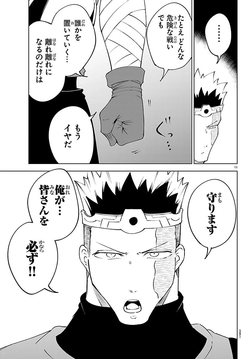 気絶勇者と暗殺姫 第137話 - 11