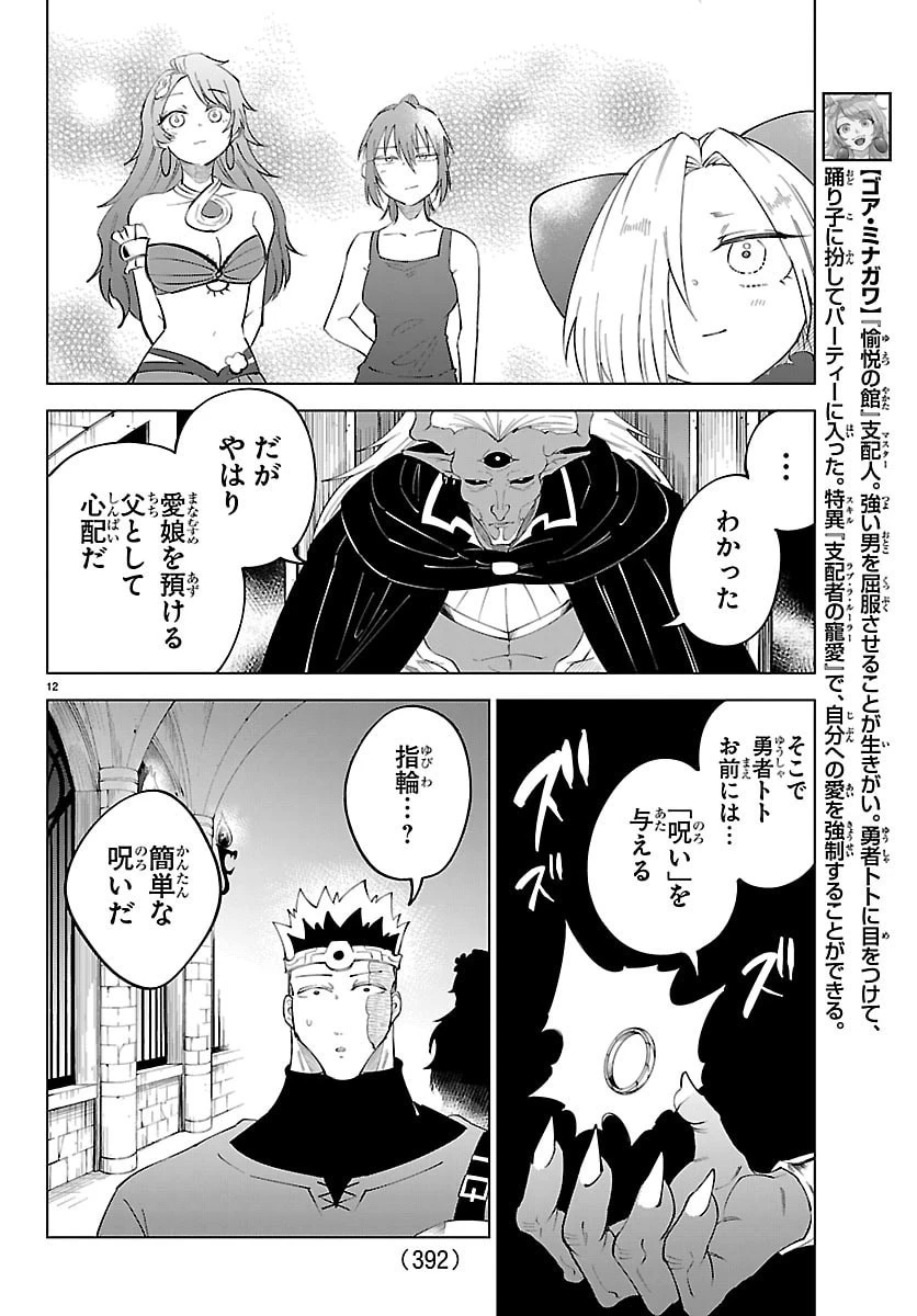 気絶勇者と暗殺姫 第137話 - 12