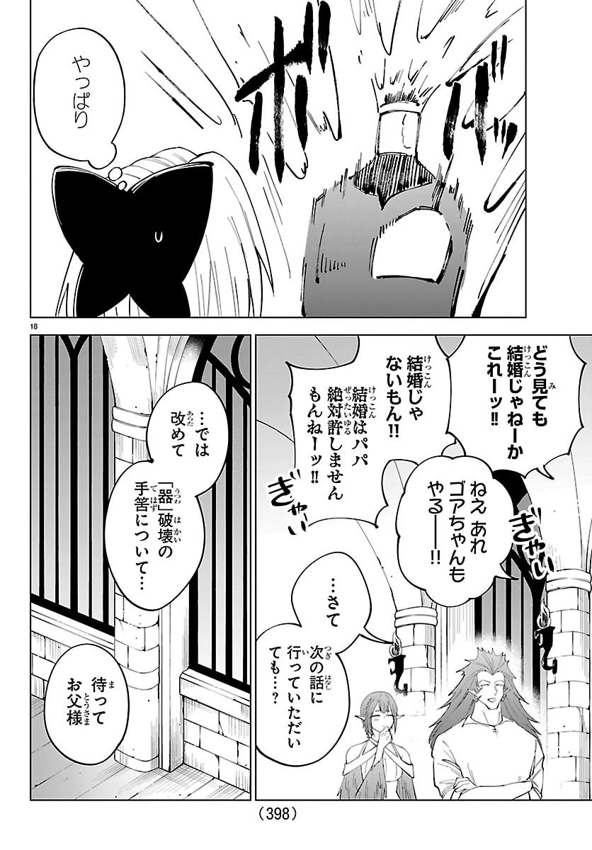 気絶勇者と暗殺姫 第137話 - 18