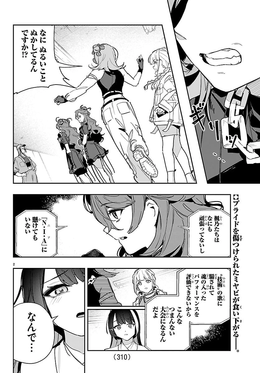 学園アイドルマスター GOLD RUSH 第49話 - 2