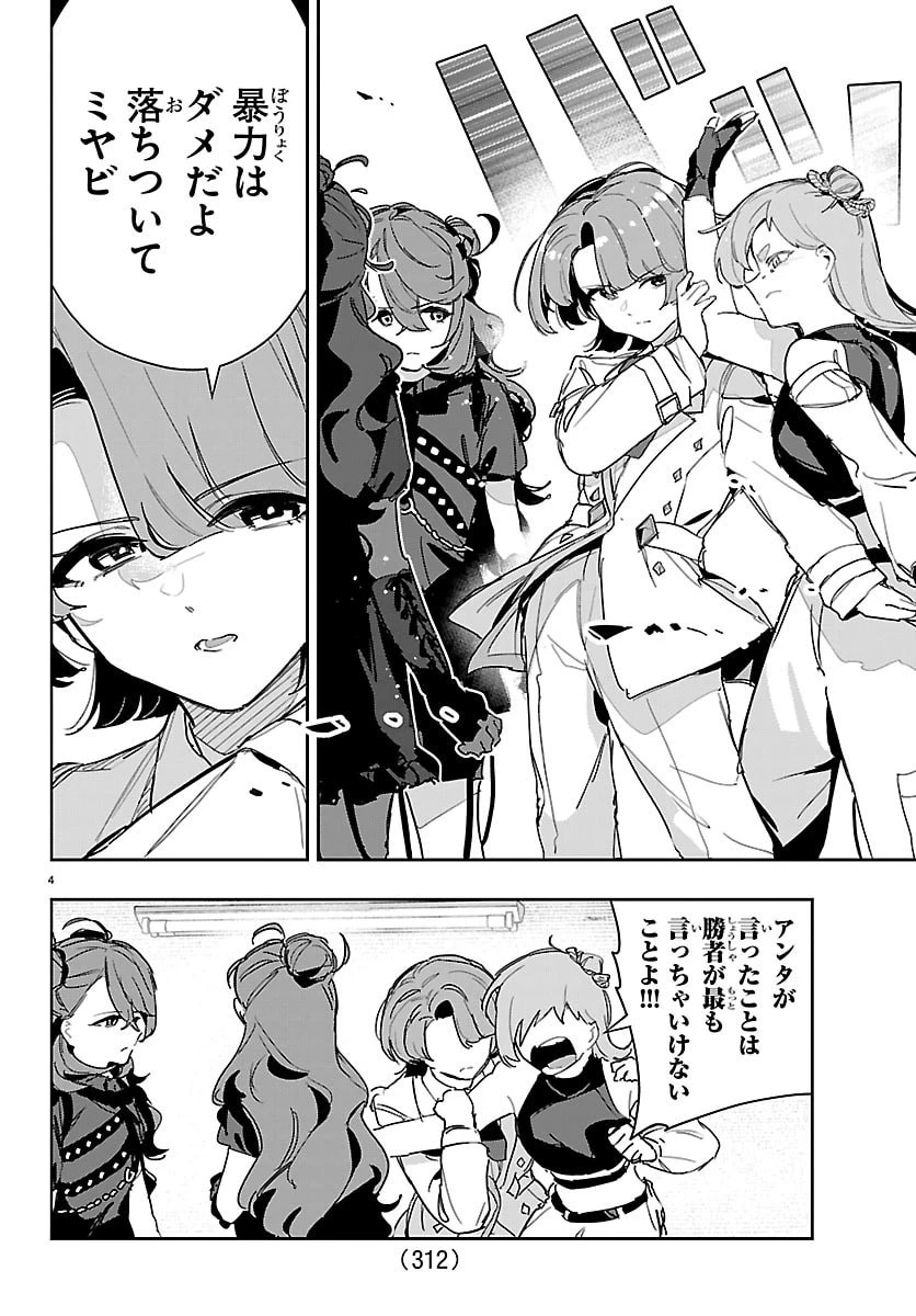 学園アイドルマスター GOLD RUSH 第49話 - 4