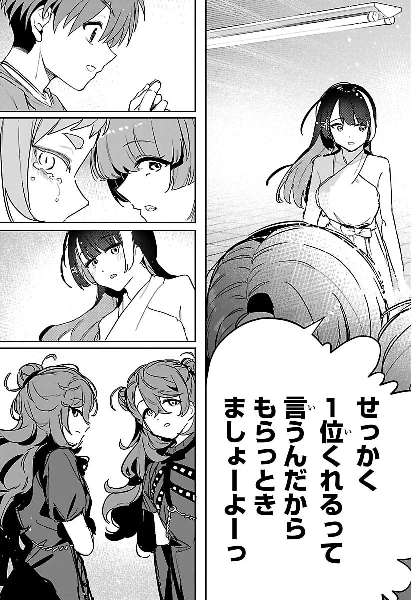 学園アイドルマスター GOLD RUSH 第49話 - 9