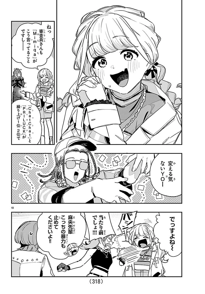 学園アイドルマスター GOLD RUSH 第49話 - 10