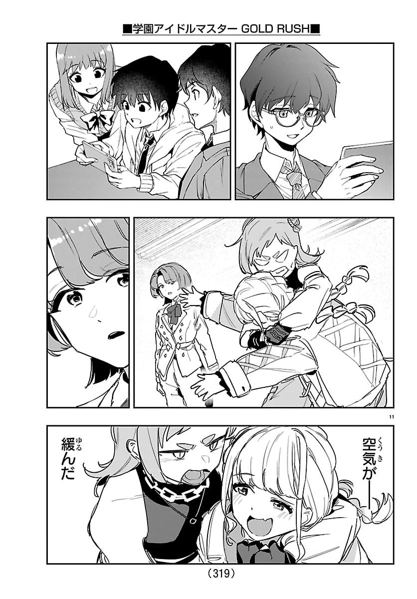 学園アイドルマスター GOLD RUSH 第49話 - 11
