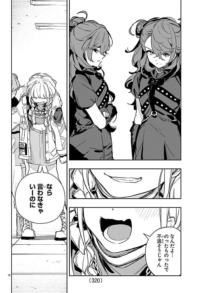 学園アイドルマスター GOLD RUSH 第49話 - 12