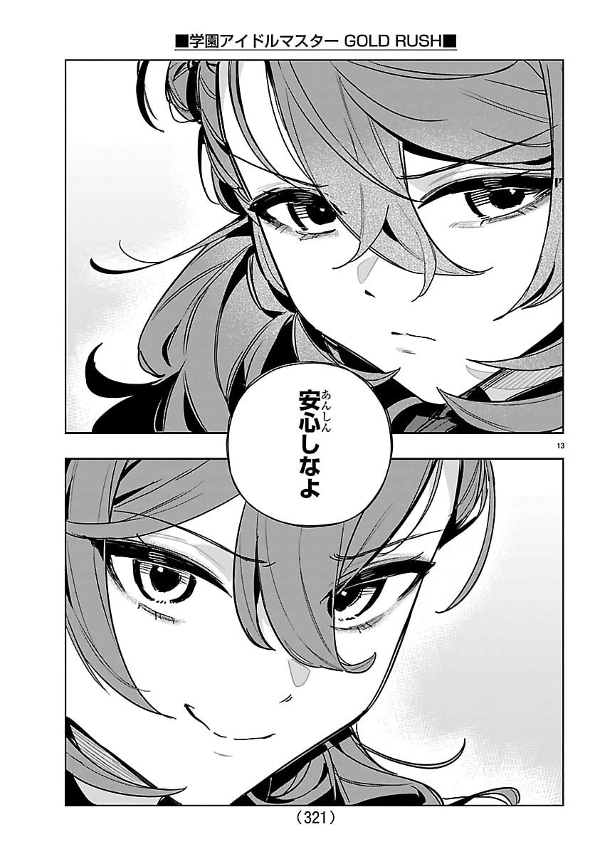 学園アイドルマスター GOLD RUSH 第49話 - 13