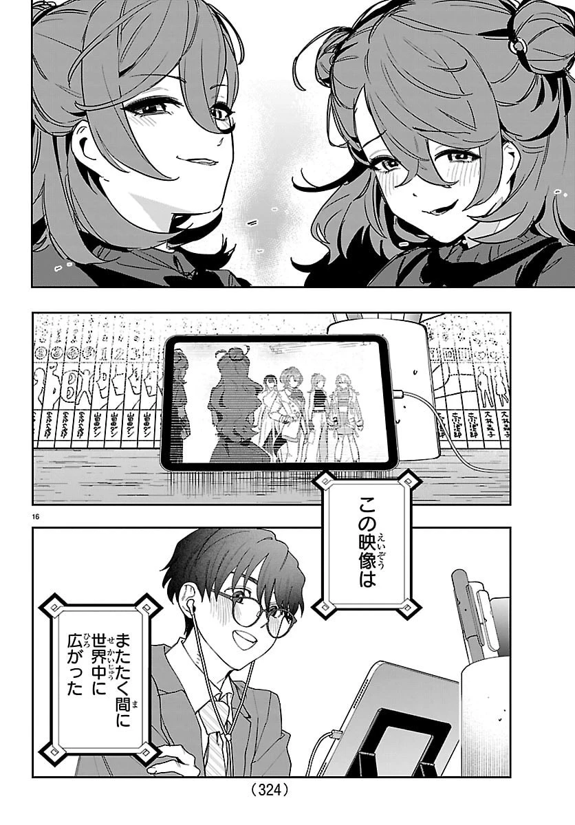 学園アイドルマスター GOLD RUSH 第49話 - 16