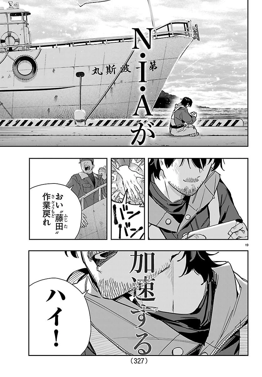 学園アイドルマスター GOLD RUSH 第49話 - 19