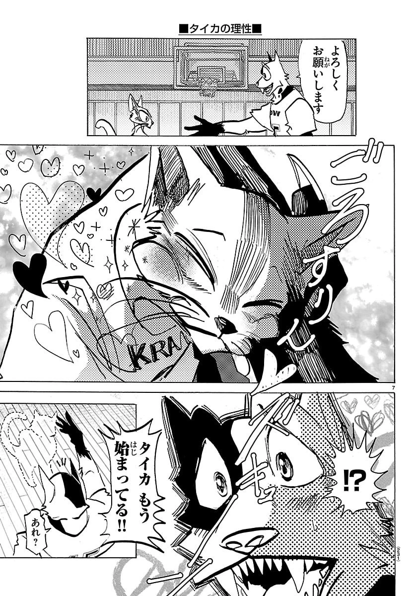 タイカの理性 第53話 - 7