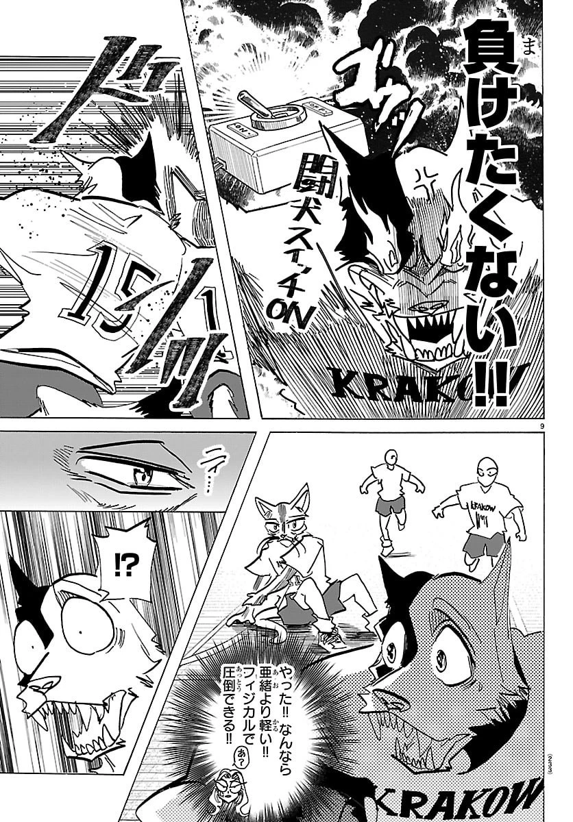 タイカの理性 第53話 - 9