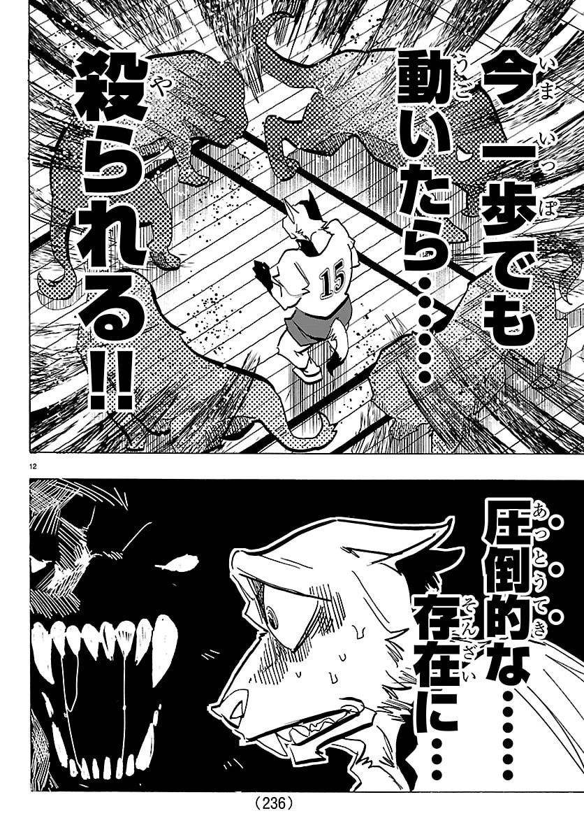 タイカの理性 第53話 - 12