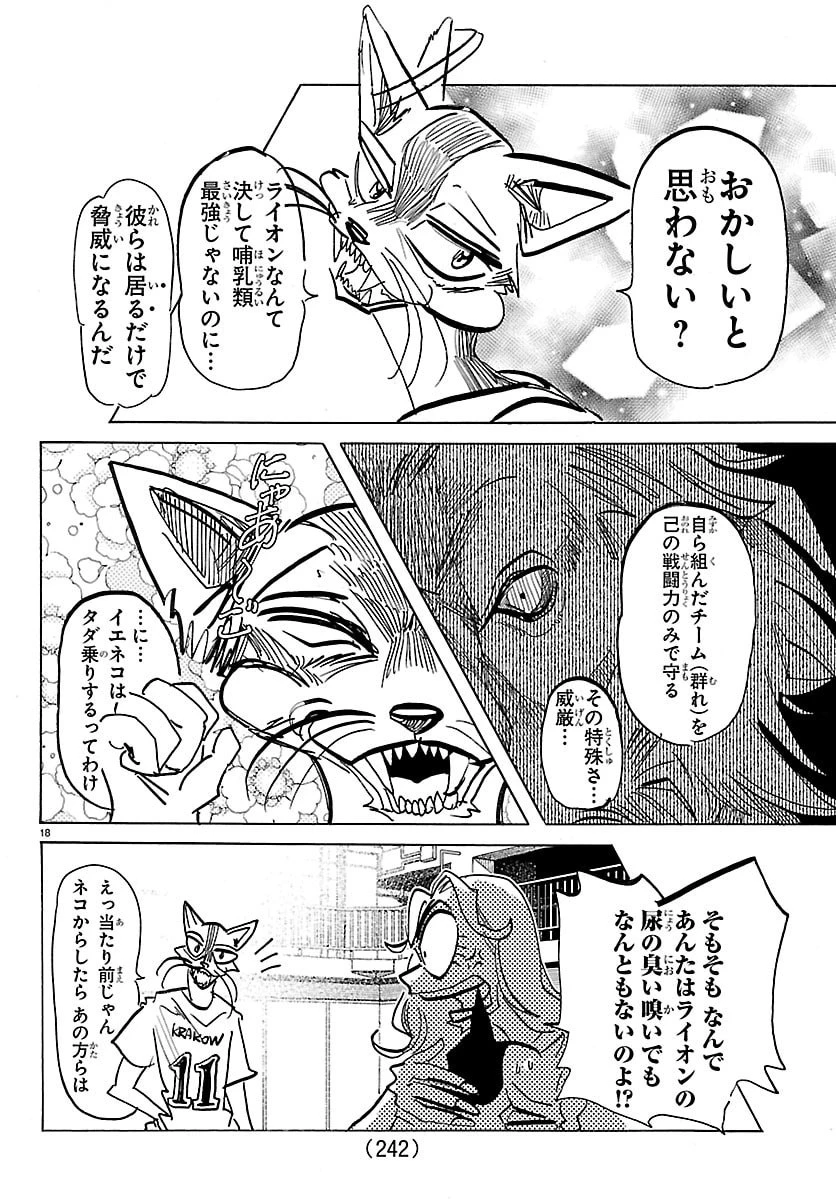 タイカの理性 第53話 - 18