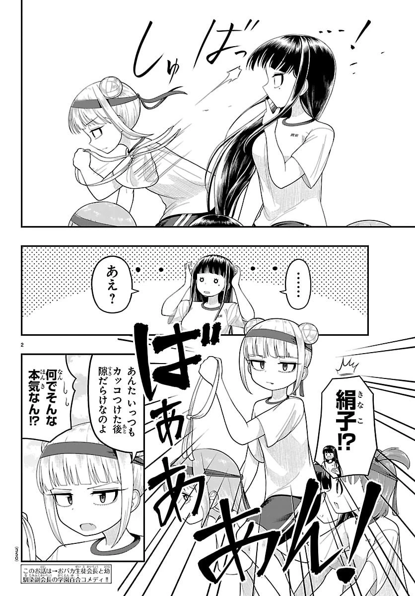 お葉花を愛でる 第28話 - 2