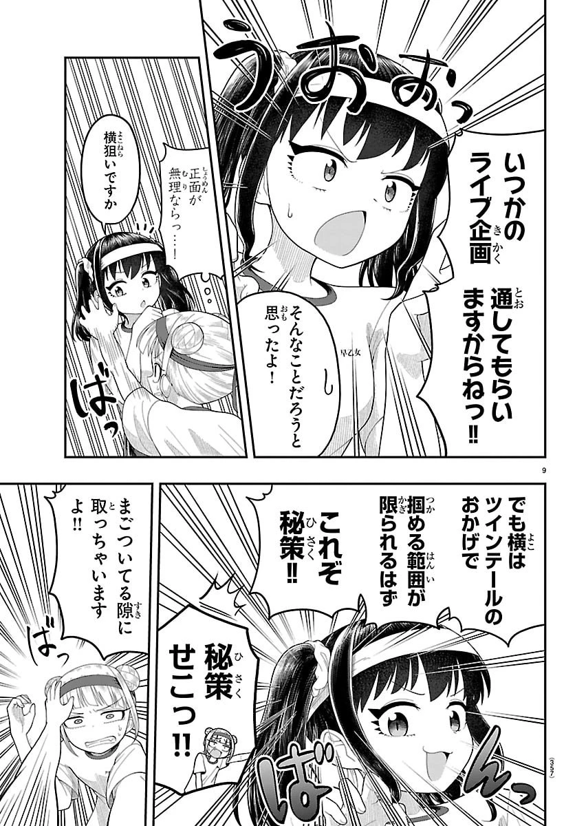 お葉花を愛でる 第28話 - 9