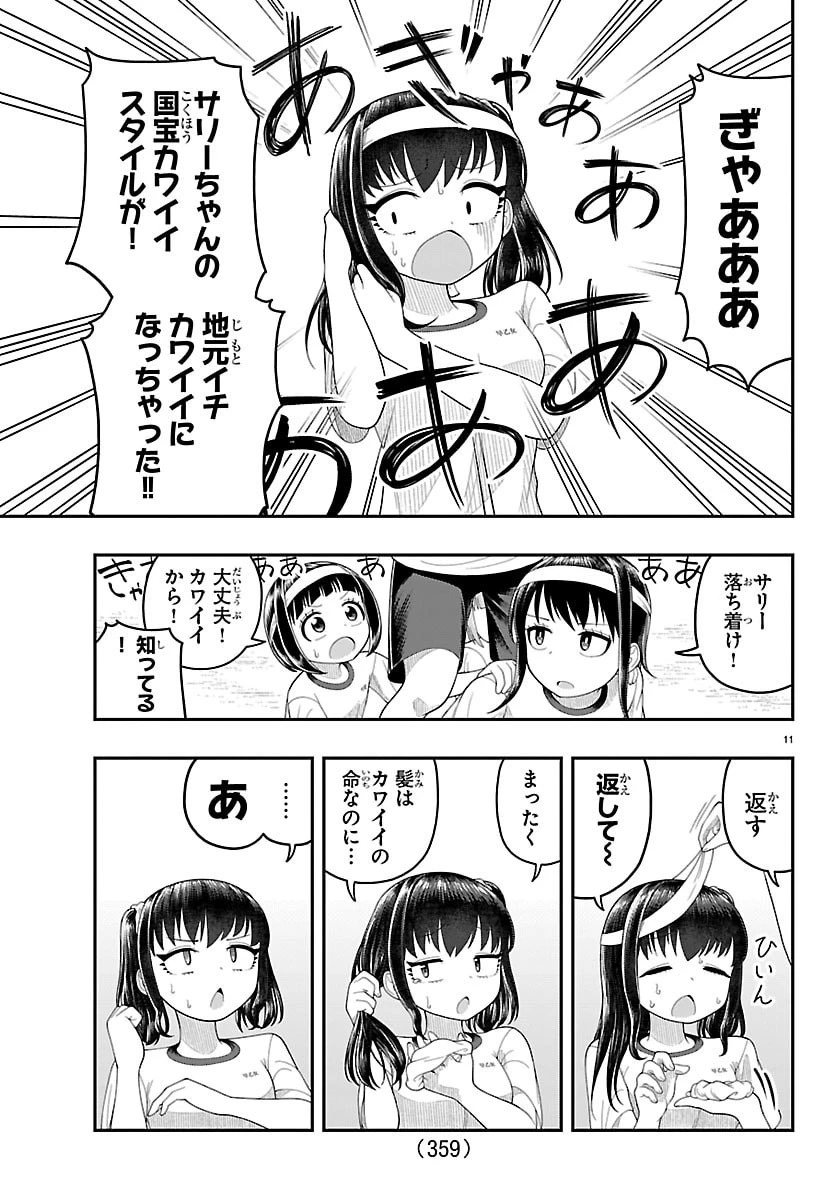 お葉花を愛でる 第28話 - 11