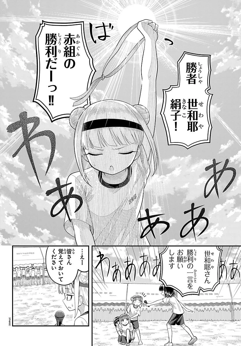 お葉花を愛でる 第28話 - 12