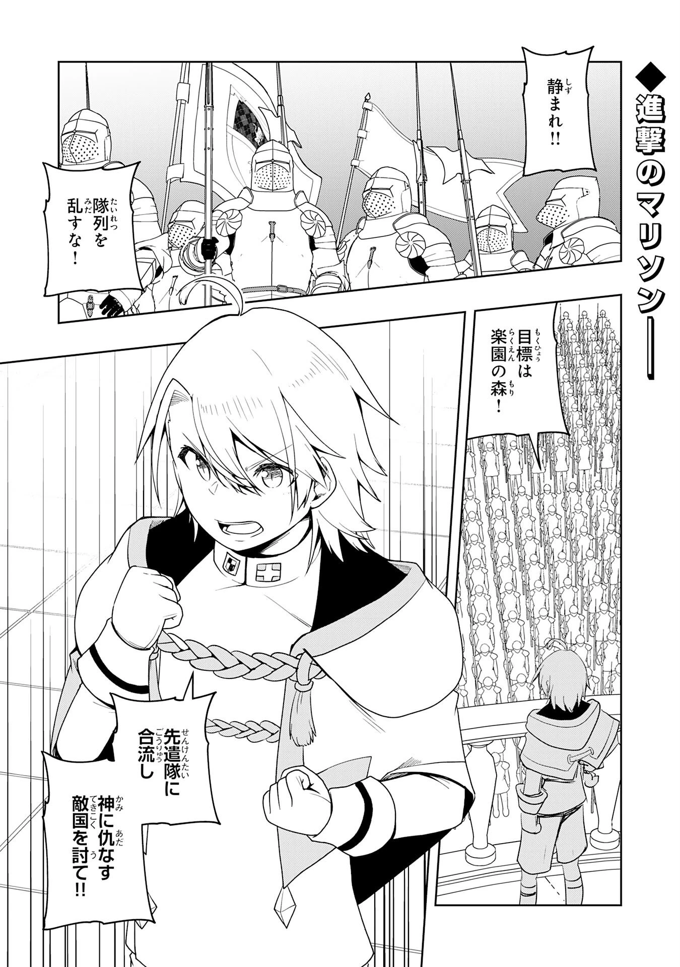 追放された転生貴族、外れスキルで内政無双～気ままに領地運営するはずが、スキル『ガチャ』のお陰で最強領地を作り上げてしまった～ 第41話 - 1