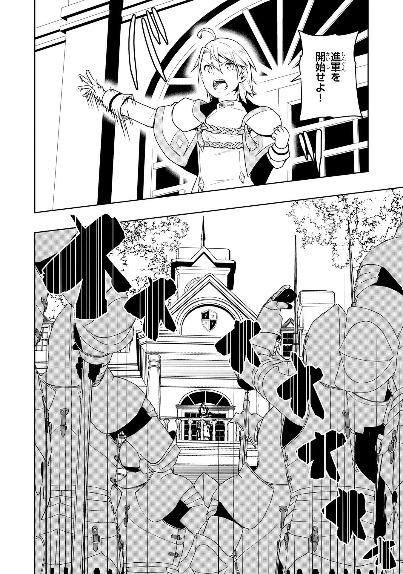 追放された転生貴族、外れスキルで内政無双～気ままに領地運営するはずが、スキル『ガチャ』のお陰で最強領地を作り上げてしまった～ 第41話 - 2