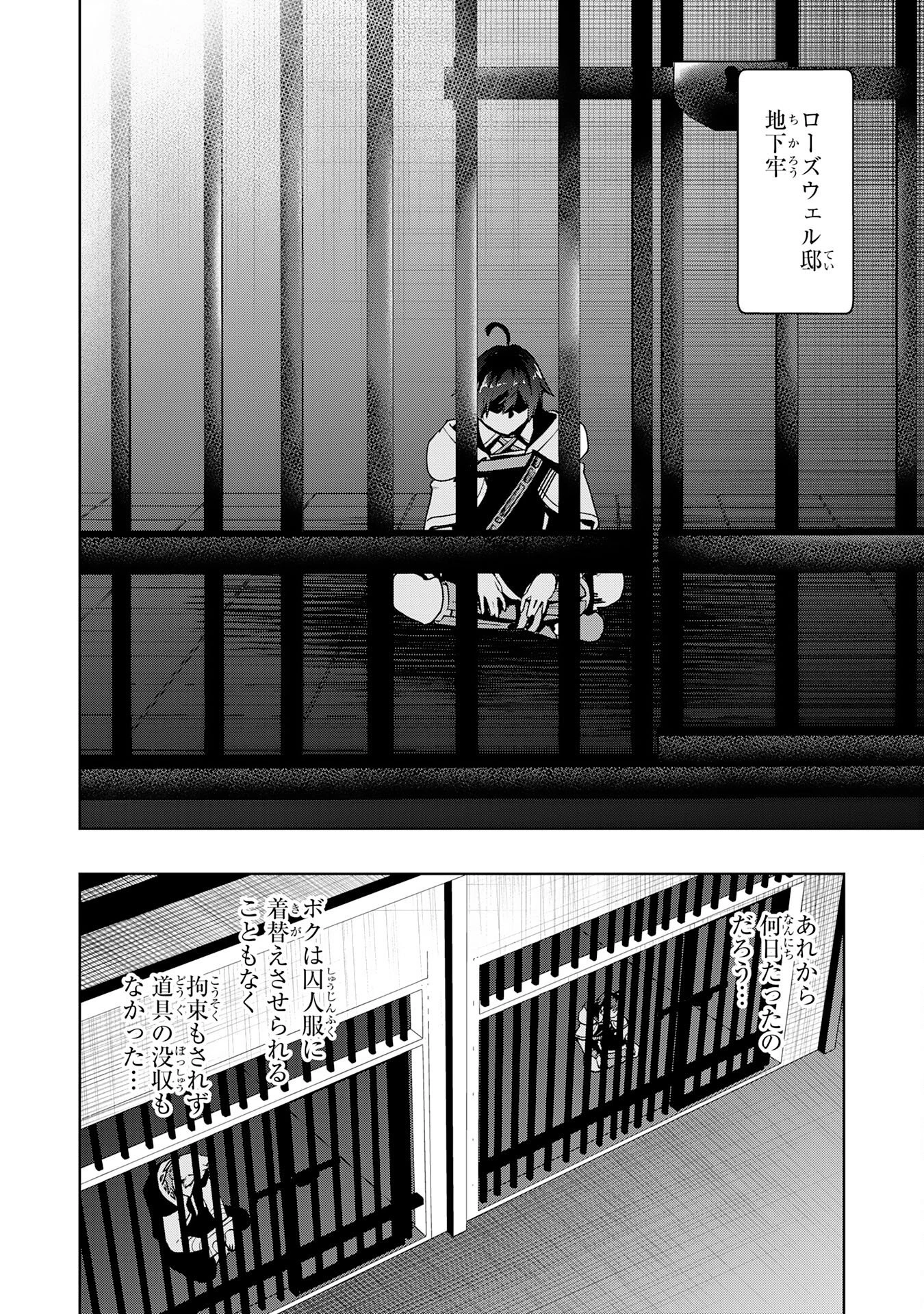 追放された転生貴族、外れスキルで内政無双～気ままに領地運営するはずが、スキル『ガチャ』のお陰で最強領地を作り上げてしまった～ 第41話 - 4