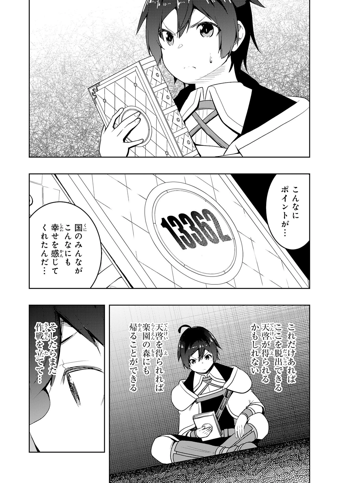 追放された転生貴族、外れスキルで内政無双～気ままに領地運営するはずが、スキル『ガチャ』のお陰で最強領地を作り上げてしまった～ 第41話 - 7