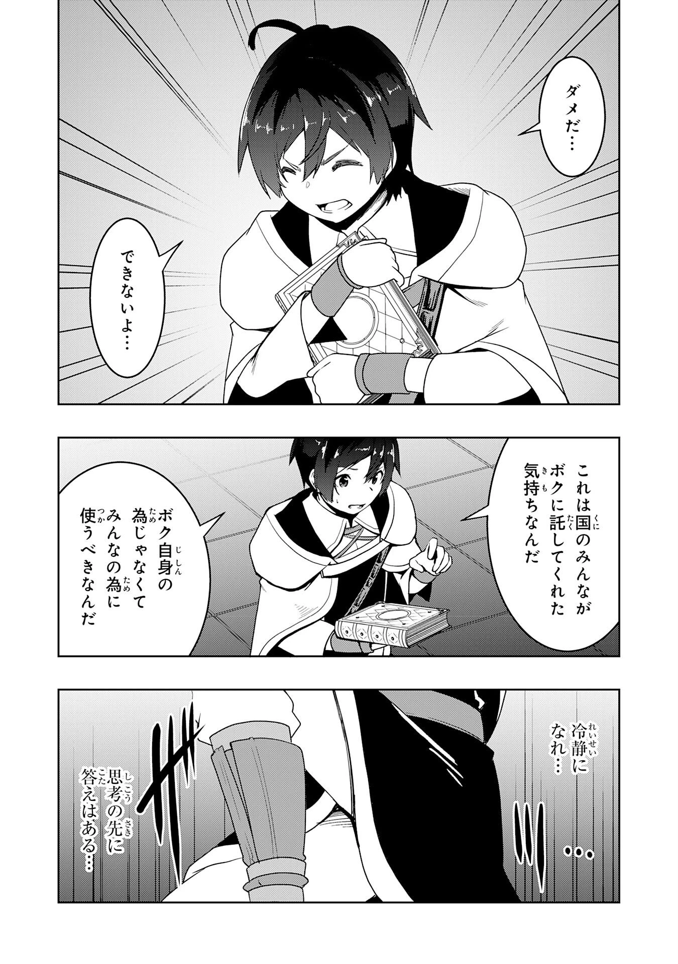 追放された転生貴族、外れスキルで内政無双～気ままに領地運営するはずが、スキル『ガチャ』のお陰で最強領地を作り上げてしまった～ 第41話 - 8