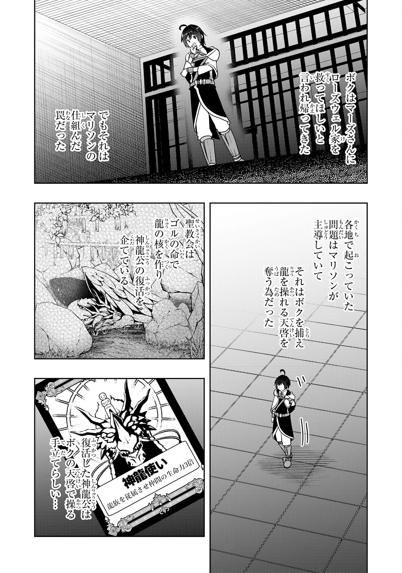 追放された転生貴族、外れスキルで内政無双～気ままに領地運営するはずが、スキル『ガチャ』のお陰で最強領地を作り上げてしまった～ 第41話 - 9