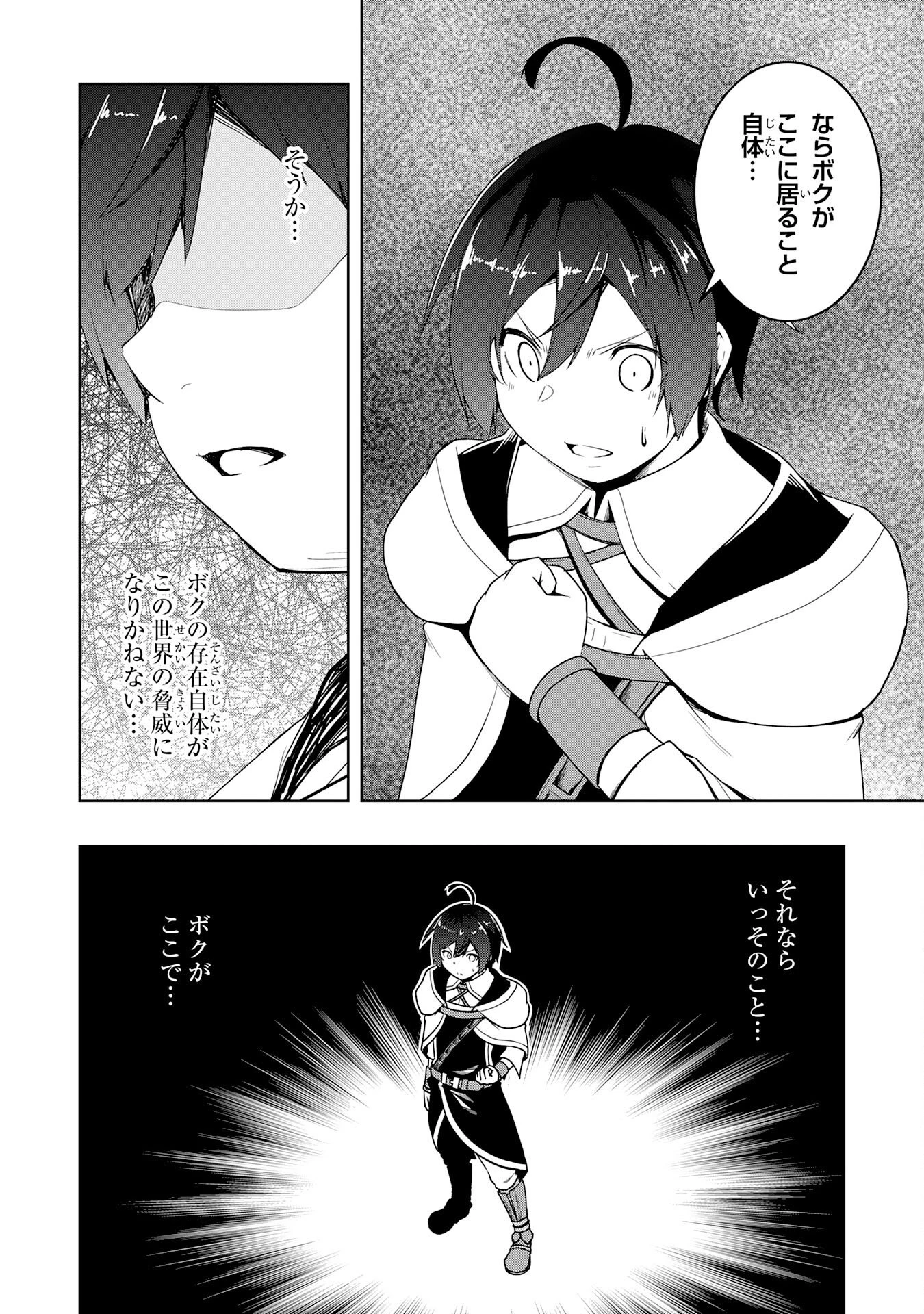 追放された転生貴族、外れスキルで内政無双～気ままに領地運営するはずが、スキル『ガチャ』のお陰で最強領地を作り上げてしまった～ 第41話 - 10