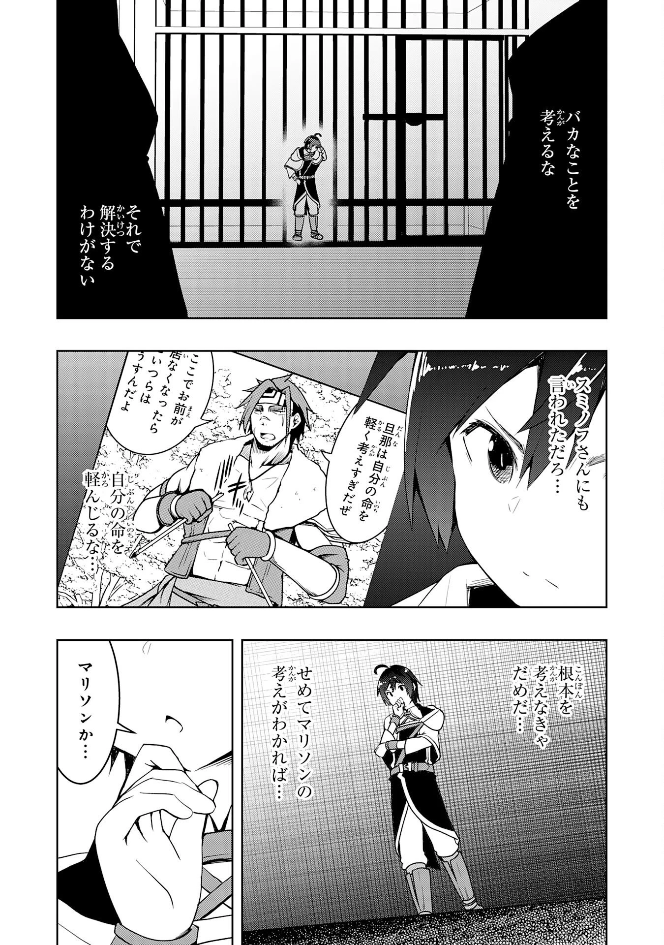 追放された転生貴族、外れスキルで内政無双～気ままに領地運営するはずが、スキル『ガチャ』のお陰で最強領地を作り上げてしまった～ 第41話 - 11